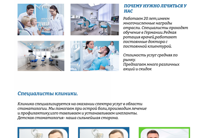 дизайн сайта стоматологии
