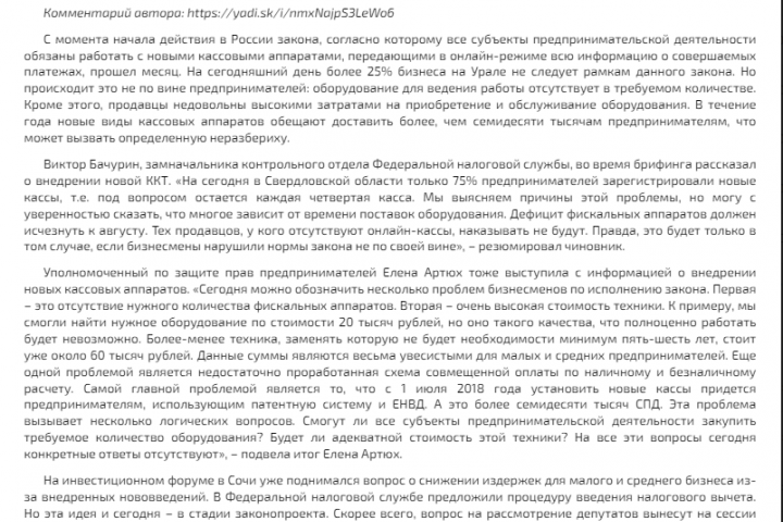 Месяц после работы онлайн-касс: техники не хватает, бизнесмены н