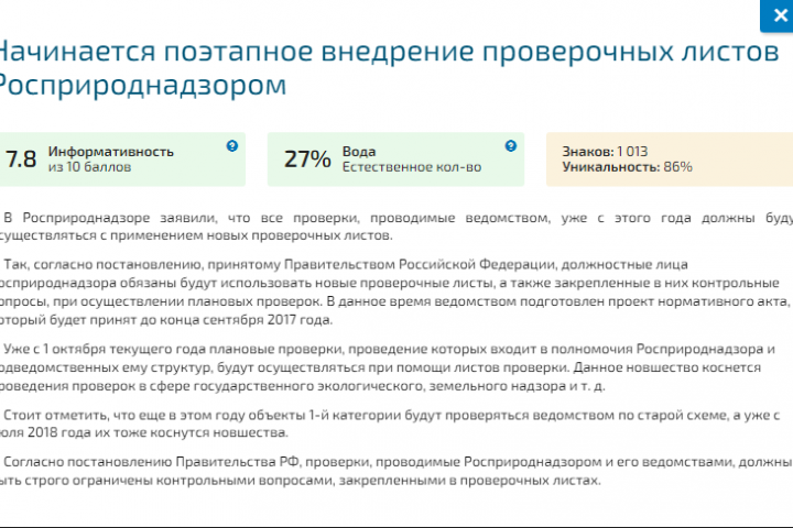 Начинается поэтапное внедрение проверочных листов Росприроднадзо