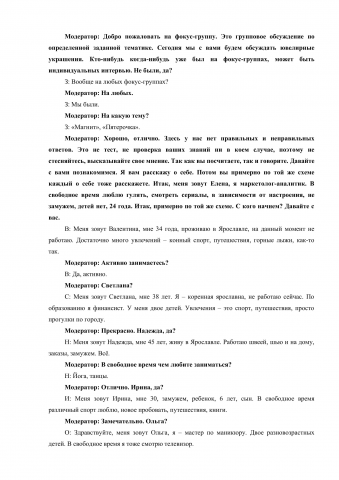 Фокус-группа