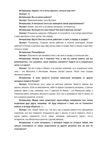 Интервью