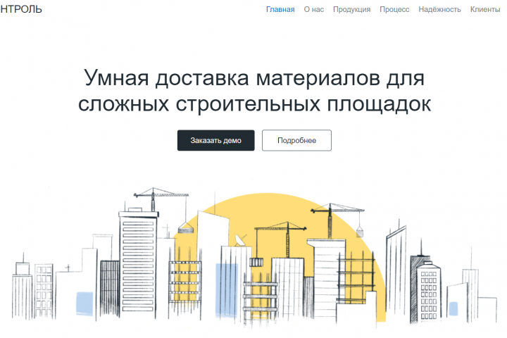 Стройконтроль