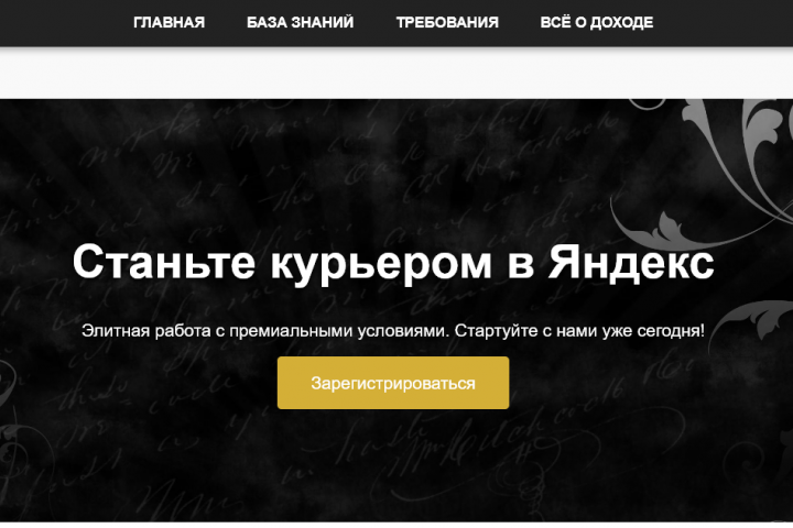 "Работа в Яндекс Доставке"