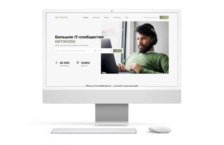 Дизайн сервиса для поиска работы NETWORK