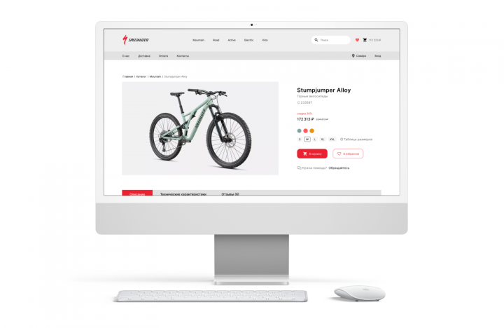 Создание дизайна сайта для магазина SPECIALIZED BIKES