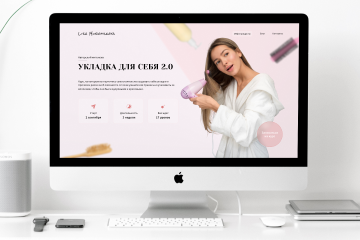Создание одностраничного сайта для бьюти-интенсива