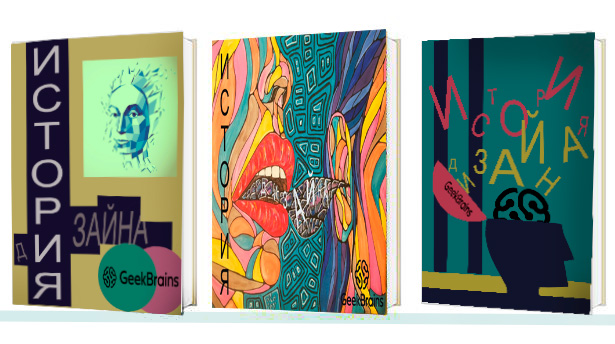 История дизайна