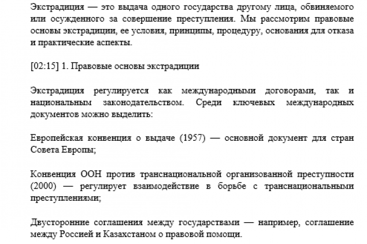 Транскрибация лекции