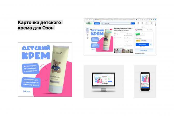 Карточка товара "детский крем", для Озон