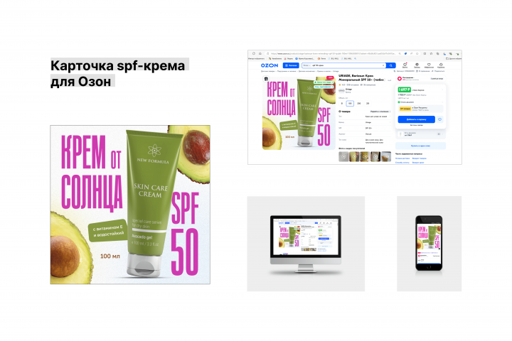 Карточка товара "солнцезащитный крем", для Озон
