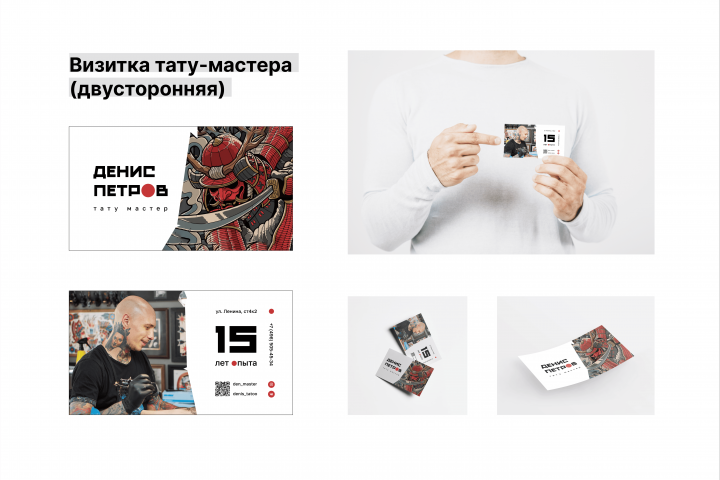 Дизайн визитки для тату-мастера