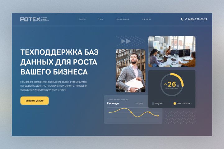 Landing page для IT-консалтинговой компании «РДТЕХ»