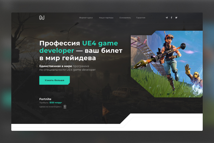 Landing page для онлайн-школы "Gamedev University"