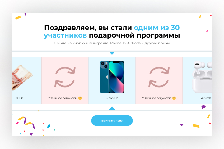 «Рулетка» — розыгрыш iPhone 13