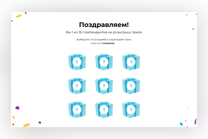 «Коробочки с призами» — розыгрыш iPhone 13