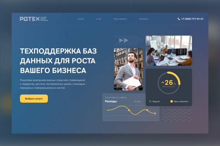 Landing page для IT-консалтинговой компании «РДТЕХ»