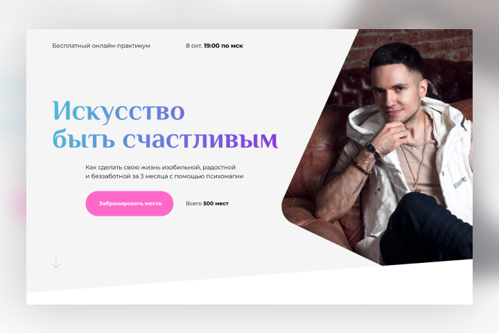 Landing page для онлайн-практикума Искандера Джина