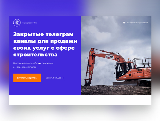 Landing page "НерудпромМСК"
