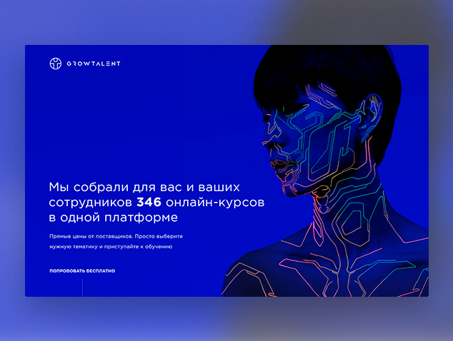 Landing page для образовательной платформы "Growtalent" 2