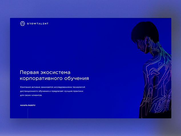 Landing page образовательной платформы "Growtalent" 1