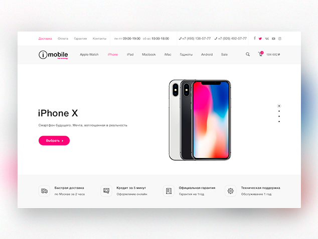 Интернет-магазин цифровой техники "iMobile"