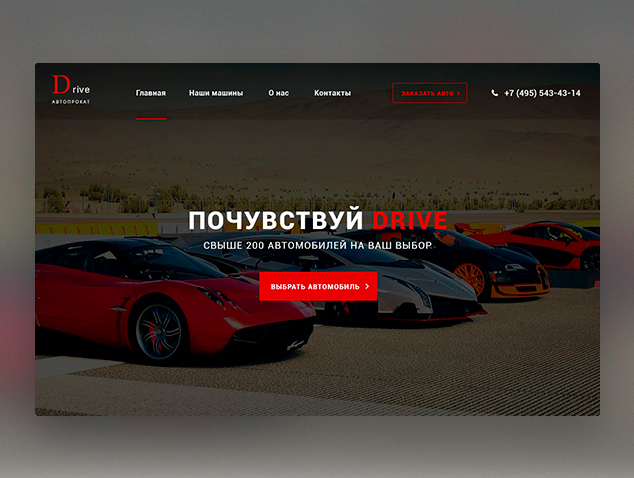 Сайт-визитка для компании по аренде авто "Drive"