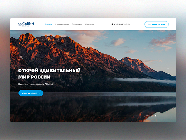 Сайт-визитка для туристического агентства "Colibri"