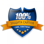 Защита сайтов