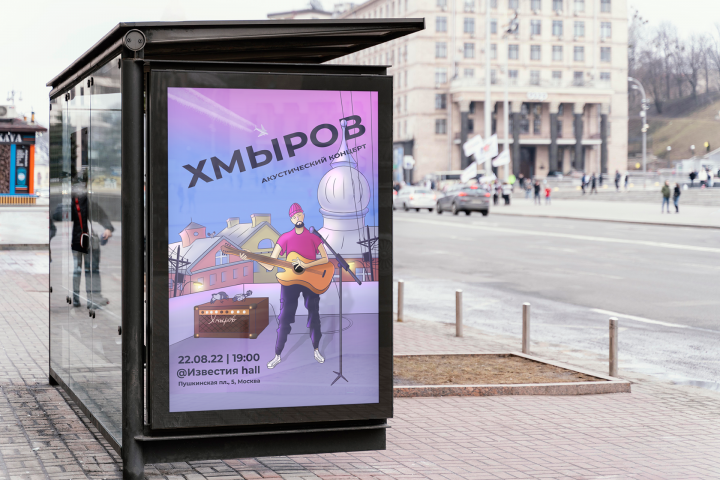 Разработка иллюстрации для афиши
