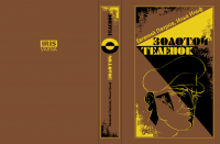 Переплет книги