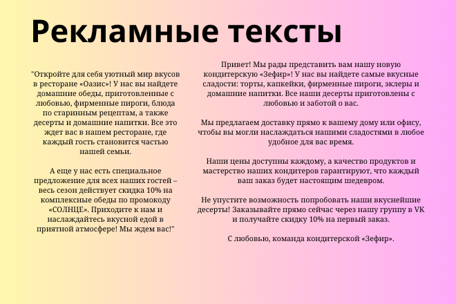 Рекламные тексты