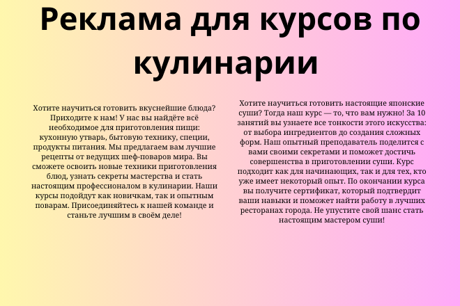 Реклама для курсов
