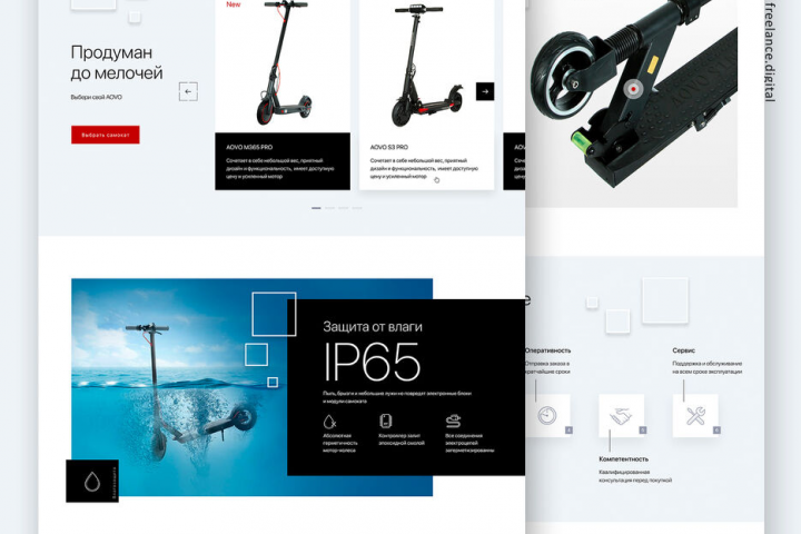 Интернет-магазин по продаже электросамокатов AOVO