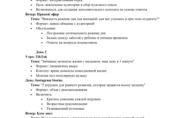 Расширенный контент для блогера-мамы