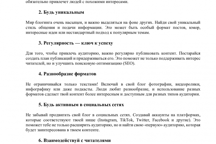 Начинающий блогер