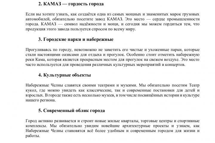 План для экскурсии