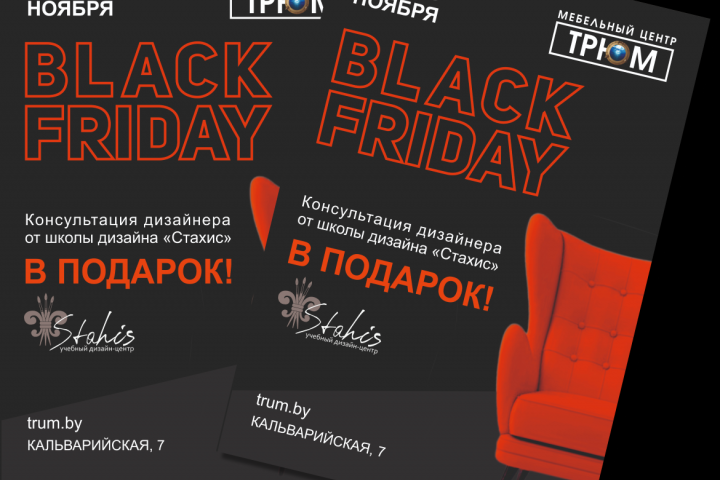 Разработка баннера BLACK FRIDAY.