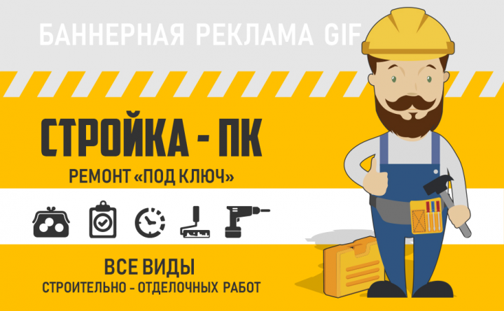 баннерная реклама для сайта
