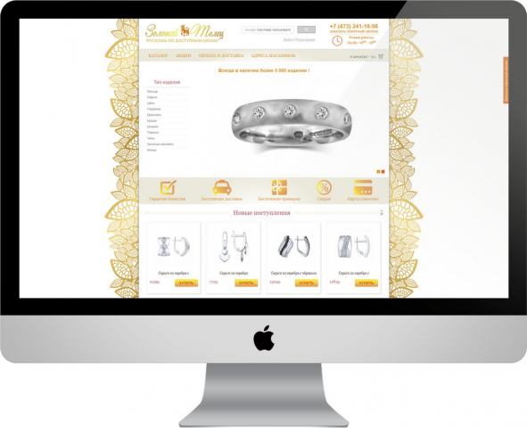 Магазин ювелирных изделий "Золотой Телец"