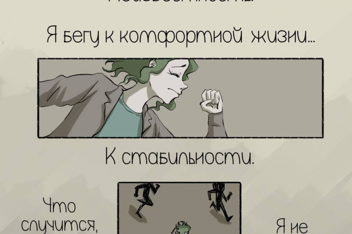 Комикс с монологом (2)