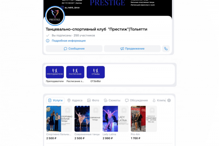 Престиж - танцевально-спортивный клуб