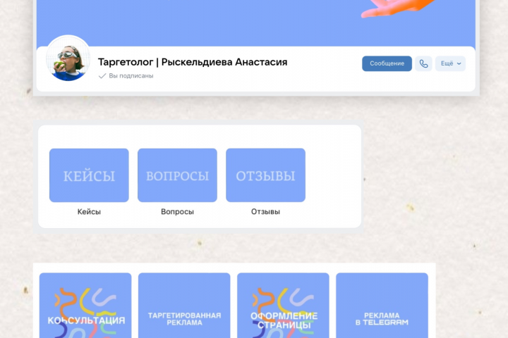 Таргетолог - моё сообщество