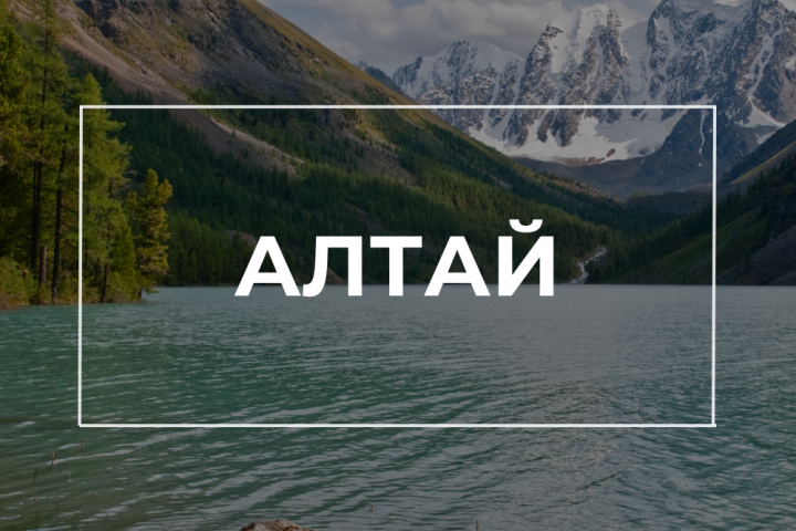 Shorts / Видеоблог про путешествие на Алтай
