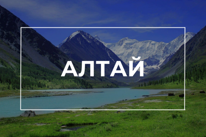 Видеоблог про путешествие на Алтай