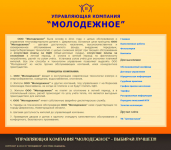 УК Молодежное