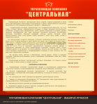 УК Центральная