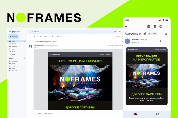 Верстка электронного письма