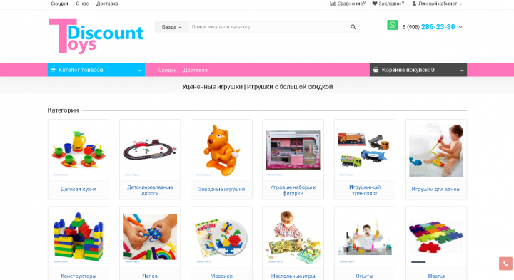 Интернет-магазин игрушек