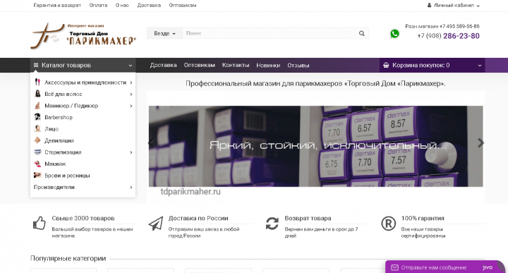 Интернет-магазин косметики