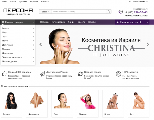 Интернет-магазин косметики 2